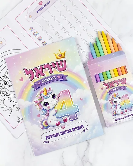 חוברות צביעה ופעילות